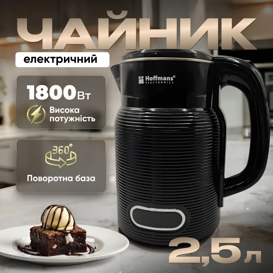 Великий електричний чайник 2,5 л.